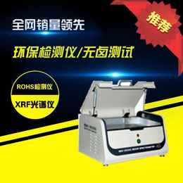 ���پ�׼rohs����豸 ʵ���Ҳ�Ʒ���ϲ���