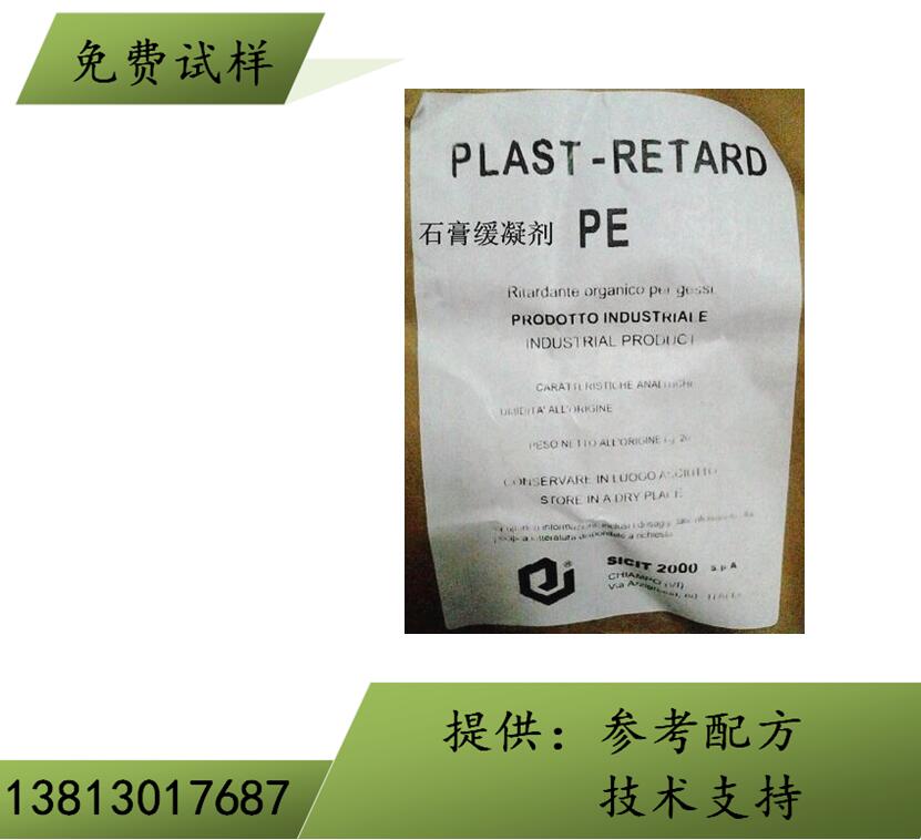 �����SICIT 2000 ʯ�໺���� Plast Retard PE