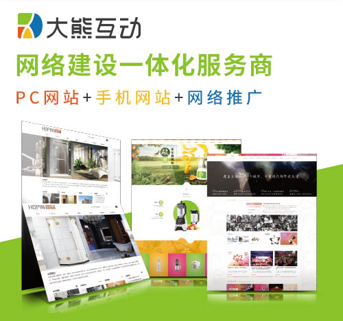 中山企业新媒体运营 网站建设 广东大熊互动网络公司 