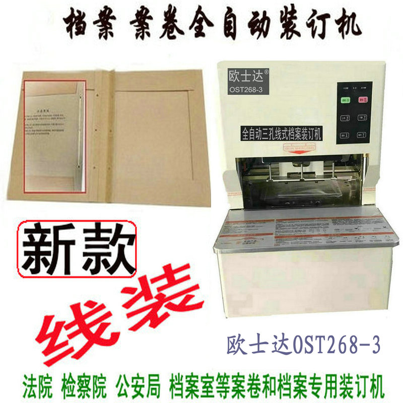 ŷʿ��ͬ�����״���ȫ�Զ���ʽ����װ����OST268-3������¡��